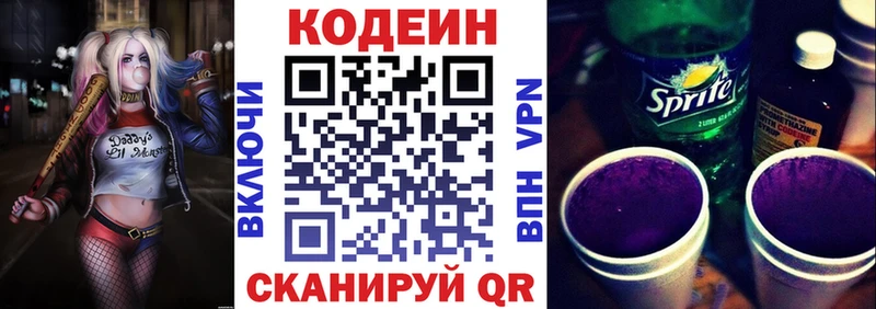 цена   Тюмень  Codein напиток Lean (лин) 